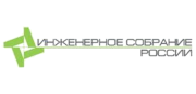 Инженерное собрание России